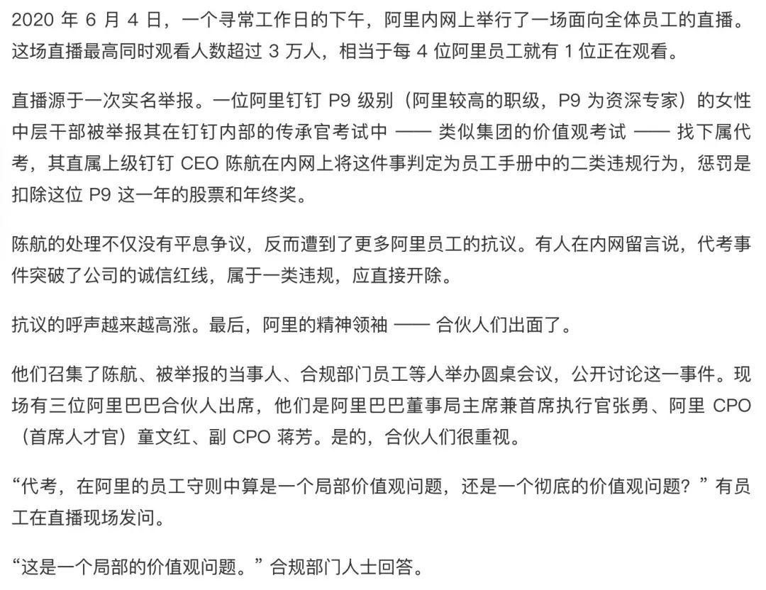 阿里价值观大辩论：低 P 碰红线，低 P 没了；高 P 碰红线，红线没了，其背后……_java