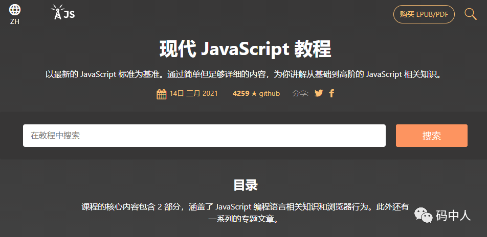 最好的JavaScript在线教程_java_03