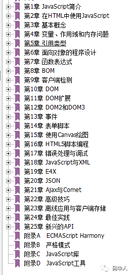 JavaScript高级程序设计（第4版）.pdf_java_03