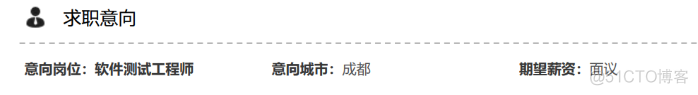 优秀的软件测试简历是什么样的？_编程语言_03