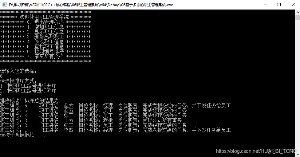 C++核心编程（六）—— 案例：职工管理系统（中）_C  开发_22