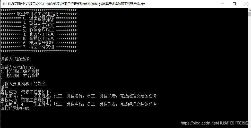 C++核心编程（六）—— 案例：职工管理系统（中）_编程开发_17
