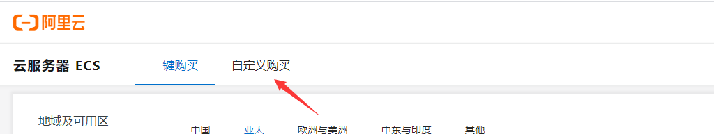 阿里云服务器的三种购买方式!_阿里云服务器_04