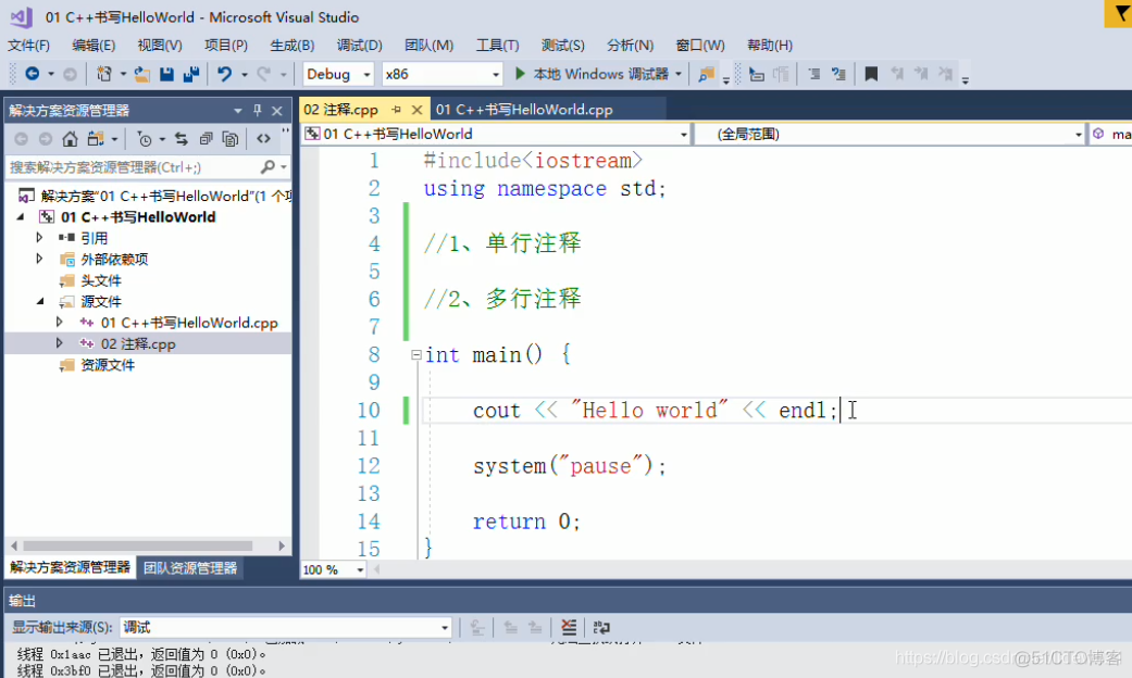 C++_程序注释_以及_认识变量_输出变量_认识常量---C++语言工作笔记009_程序注释_02