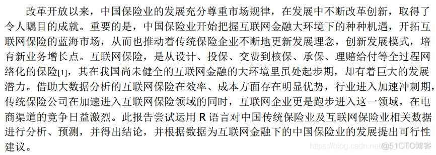 R语言互联网金融下的中国保险业数据分析_R语言教程