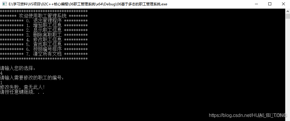 C++核心编程（六）—— 案例：职工管理系统（中）_编程开发_08