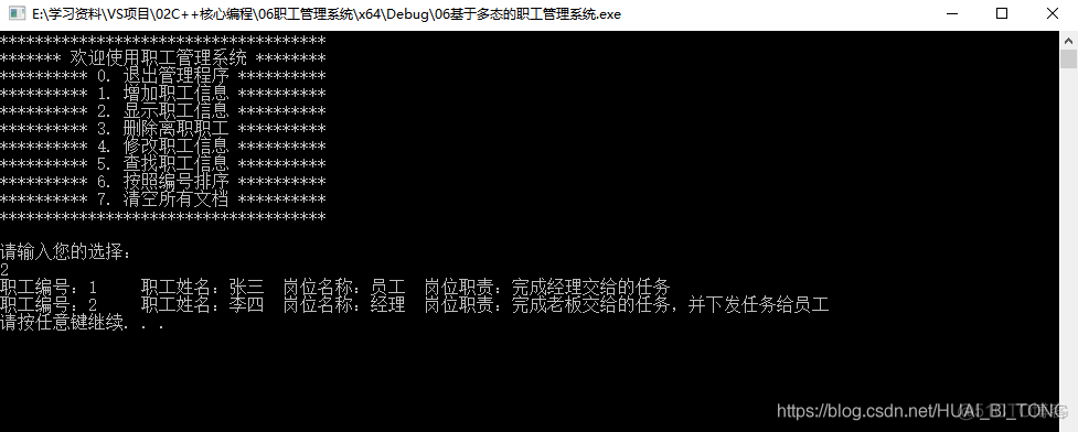 C++核心编程（六）—— 案例：职工管理系统（中）_编程开发_02