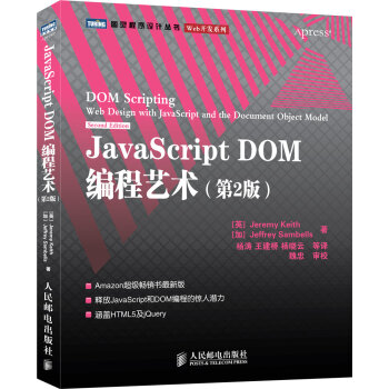 <读书笔记>《JS DOM编程艺术》_编程艺术