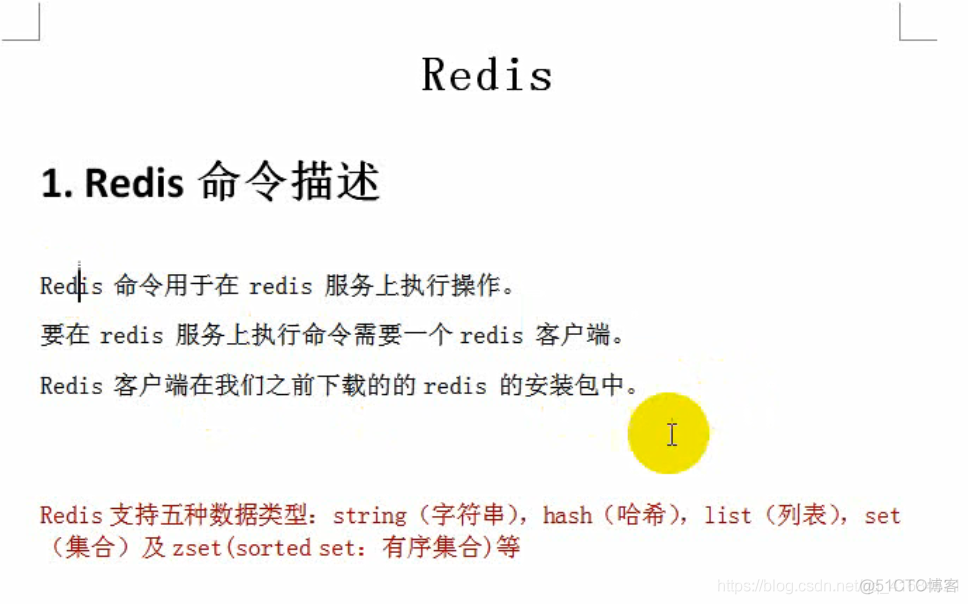 Redis使用教程（二）_Redis教程