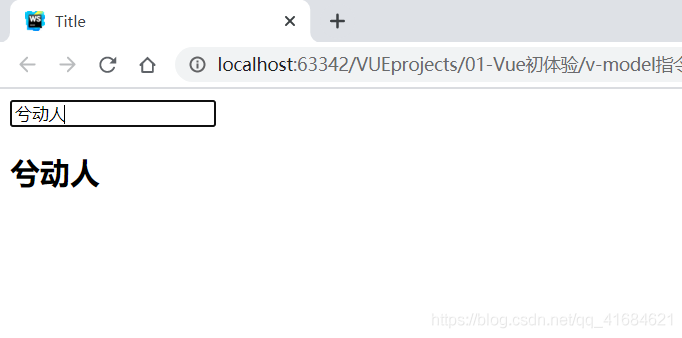 vue之v-model基本使用_VUE教程_03