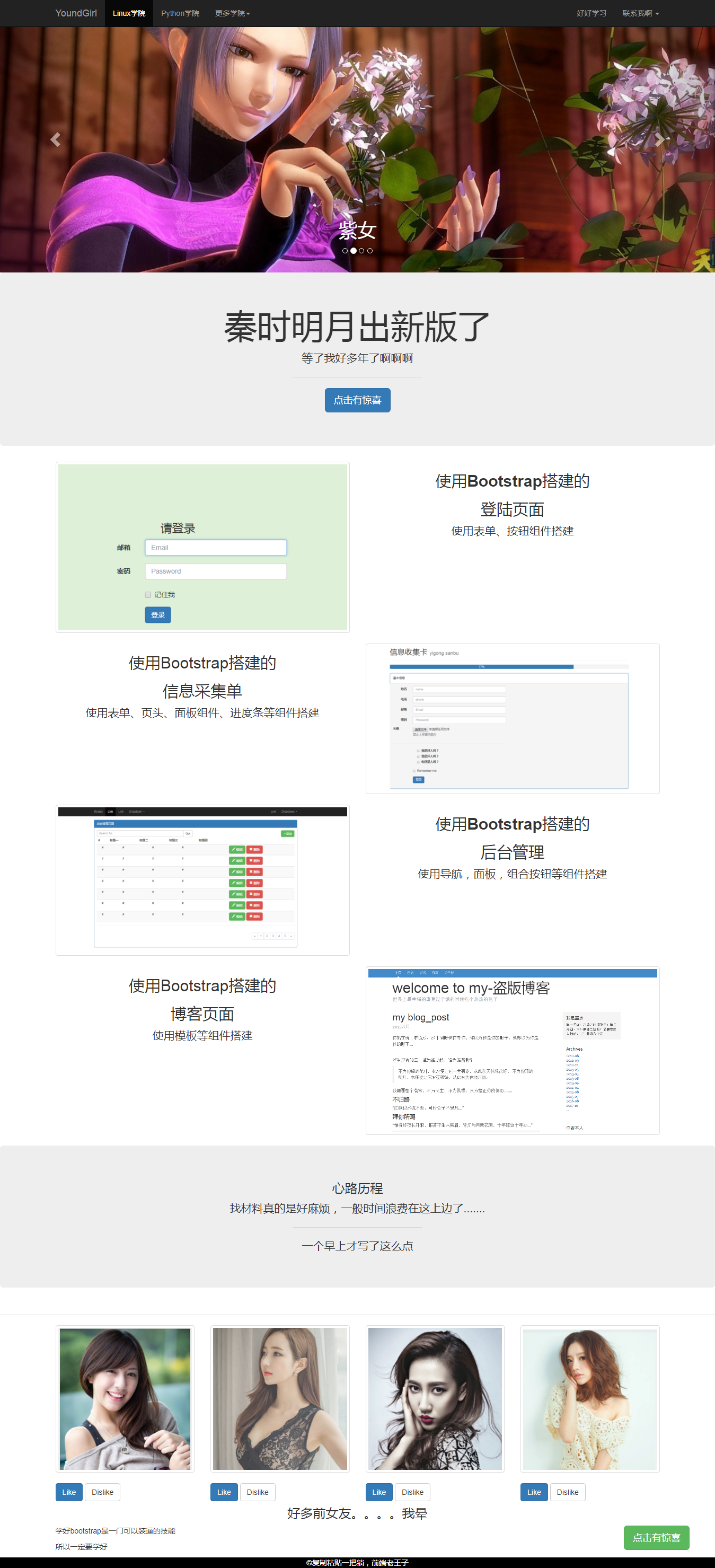 基于bootstrap_网站汇总页面_BootStrap