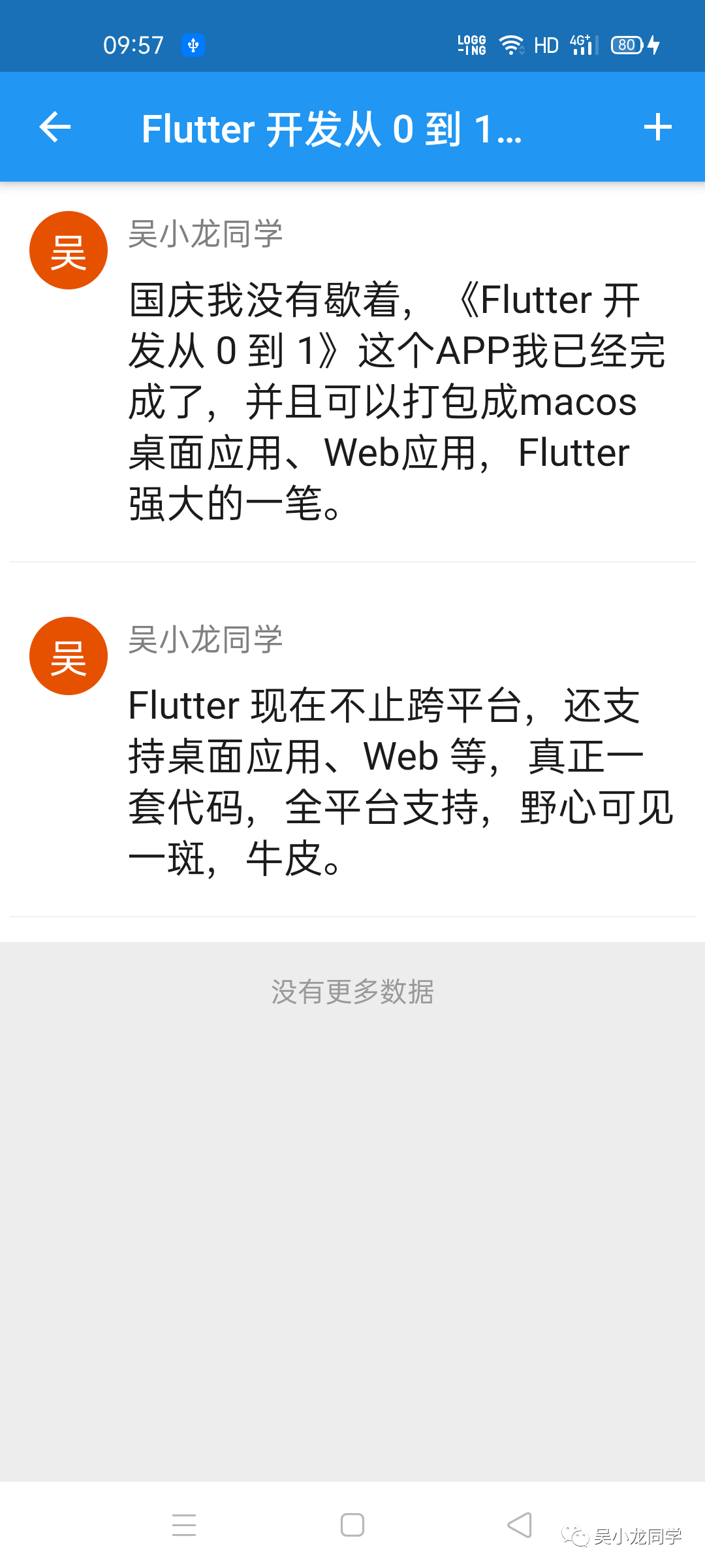 Flutter 开发从 0 到 1（五）源码_java_03