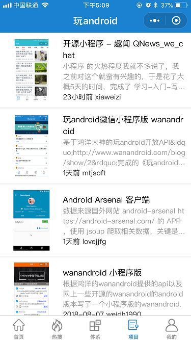 完整开源项目推荐：玩androids小程序_java_05