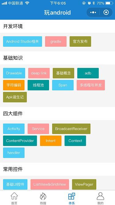 完整开源项目推荐：玩androids小程序_java_04