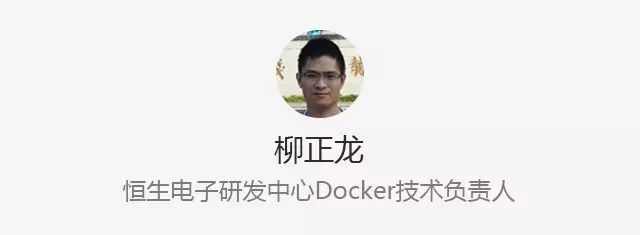 恒生金融交易系统的Docker化实践_Jav