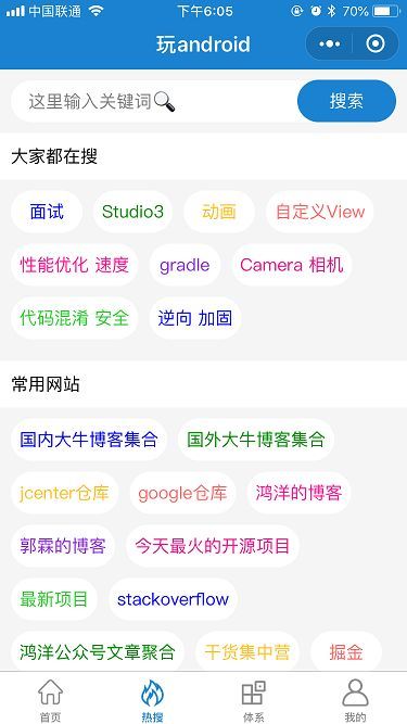 完整开源项目推荐：玩androids小程序_java_03