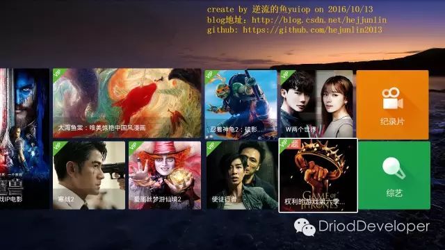 Android TV开发总结（二）构建一个TV Metro界面（仿泰捷视频TV版）_Java_03