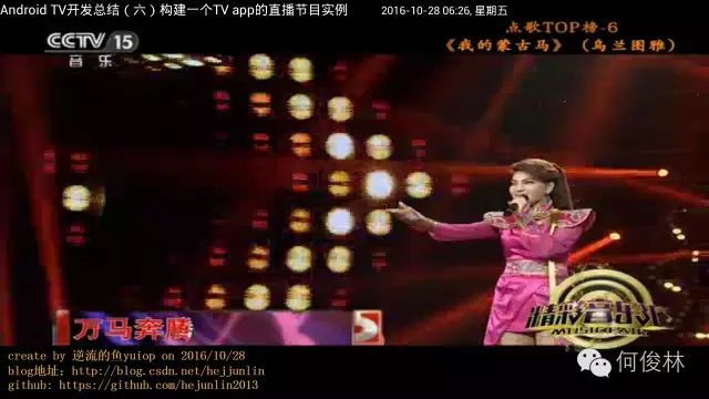 Android TV开发总结（六）构建一个TV app的直播节目实例_Java_06