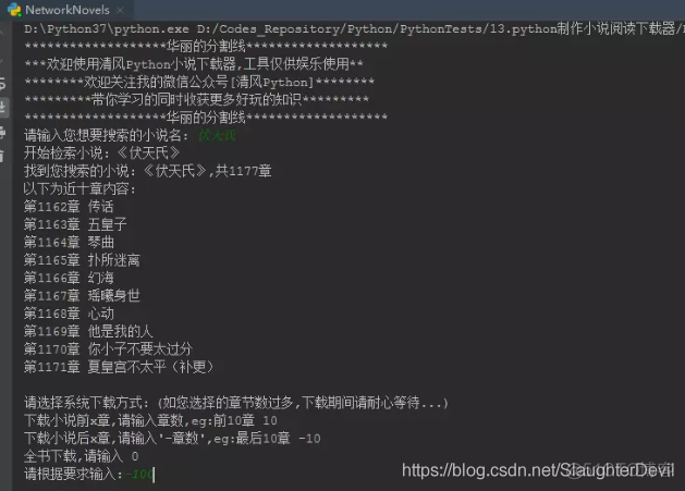 使用Python开发小说下载器，不再为下载小说而发愁 #华为云·寻找黑马程序员#_Python开发_04