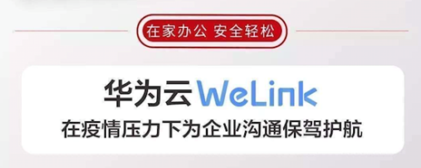 疫情当前，华为云数据库携手WeLink保障企业云上办公数据稳定可靠_华为云