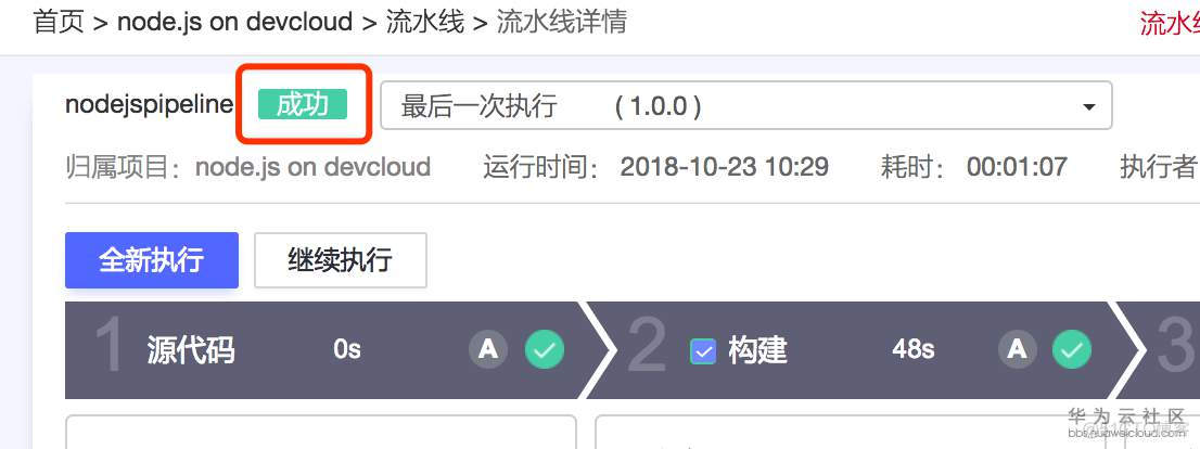 【华为云实战开发】3.怎么搭建Node.js网站才能不OUT？_华为云_43