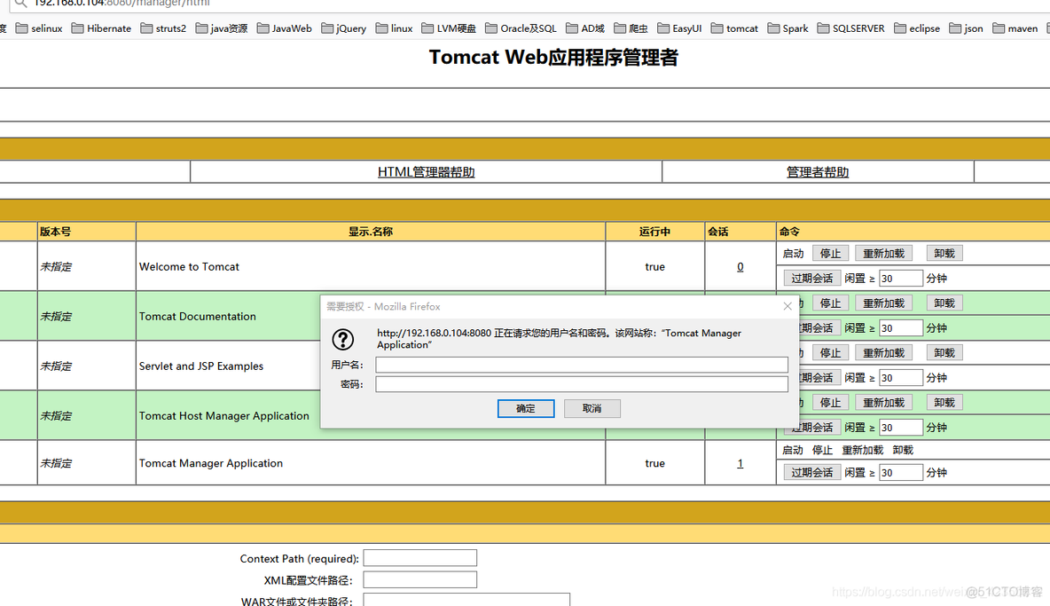 tomcat如何进入管理页面 manager/html 配置方法_HTML_03