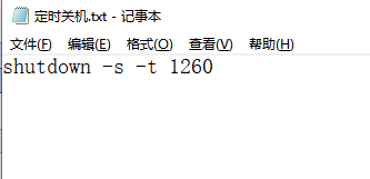 电脑设置自动关机和取消自动关机代码bat命令_批处理设置_02