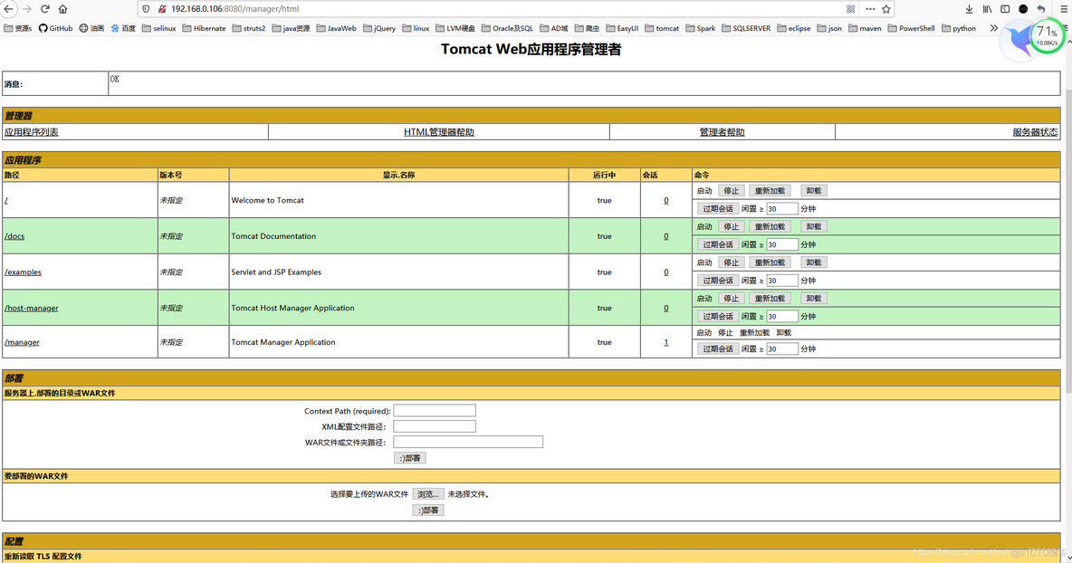 tomcat如何进入管理页面 manager/html 配置方法_网页