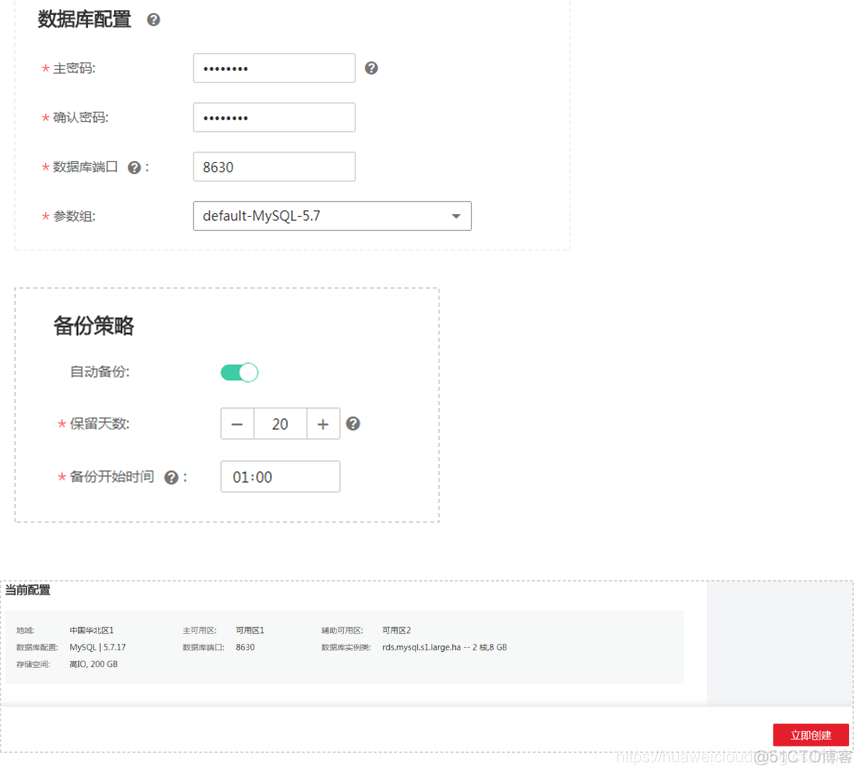 RDS关系型数据库 入门 01 创建关系型数据库实例【华为云分享】_华为云_03