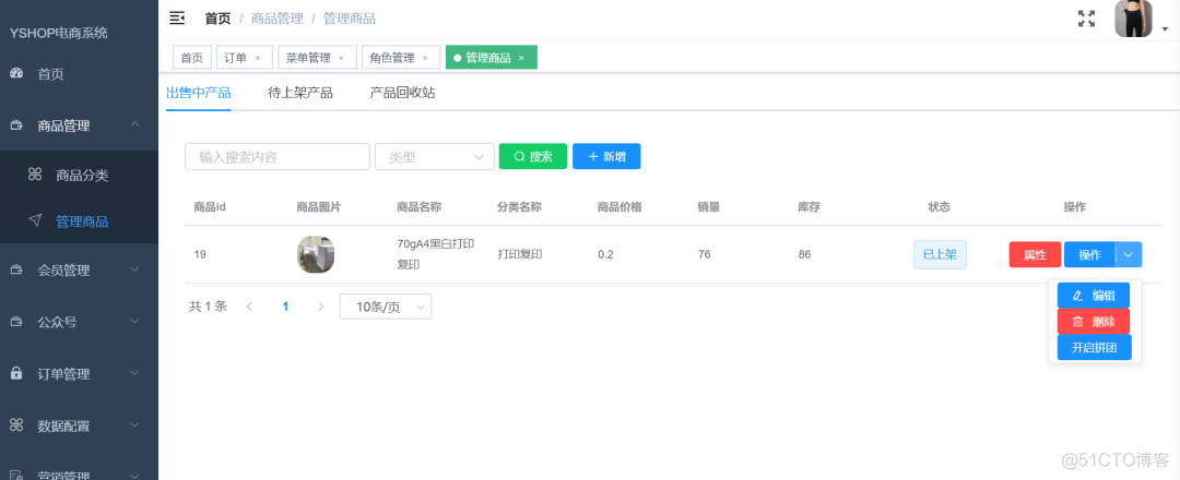 推荐一个基于 SpringBoot2 + MybatisPlus 的商城管理系统_Spring_03