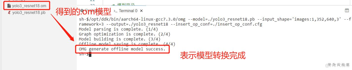 【华为云技术分享】技术实操丨使用ModelArts和HiLens Studio完成云端验证及部署_华为云_09