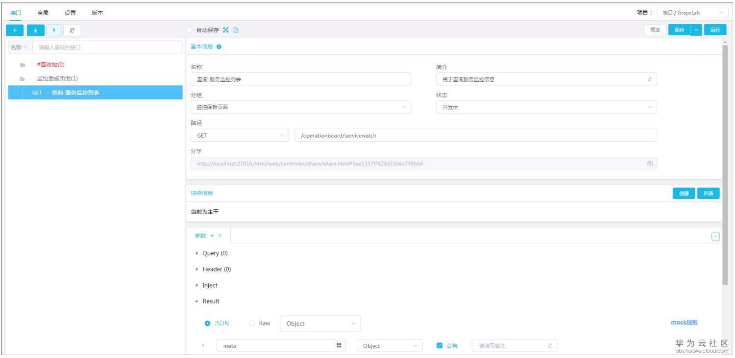 一统江湖的大前端（3） DOClever——你的Postman有点Low_前端开发_03