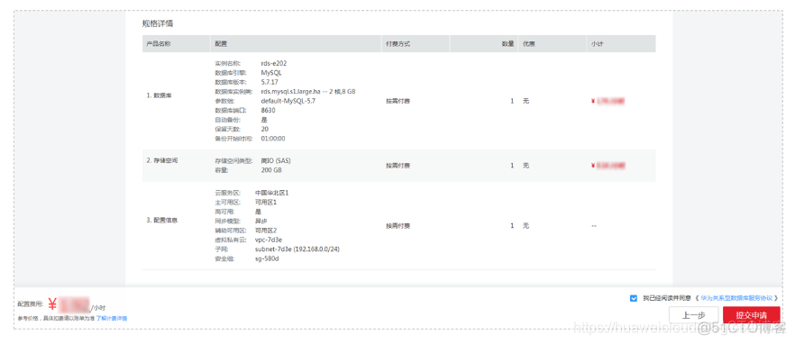 RDS关系型数据库 入门 01 创建关系型数据库实例【华为云分享】_华为云_04