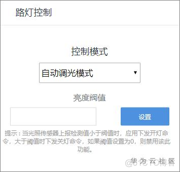 【华为云技术分享】【我的物联网成长记20】物联网智慧路灯应用代码解析（下）_华为云_17