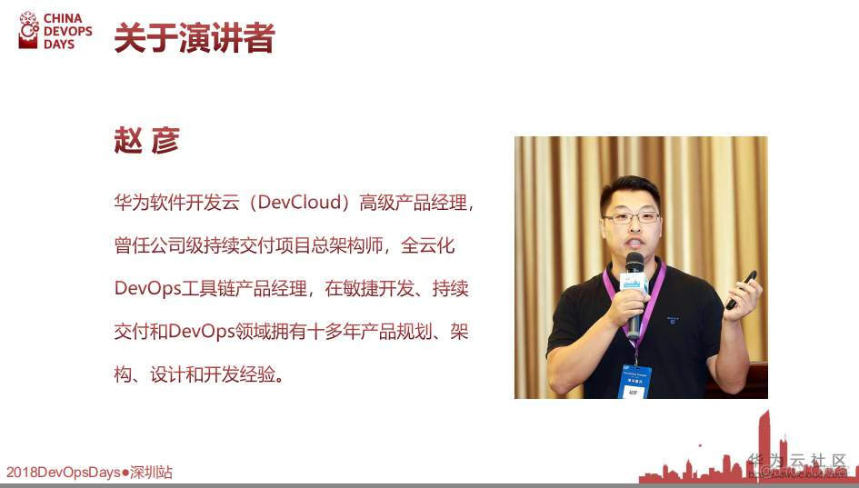 【华为大咖分享】5.交付在云端-全云DevOps研发实践（后附PPT下载地址）_DevOps教程_02