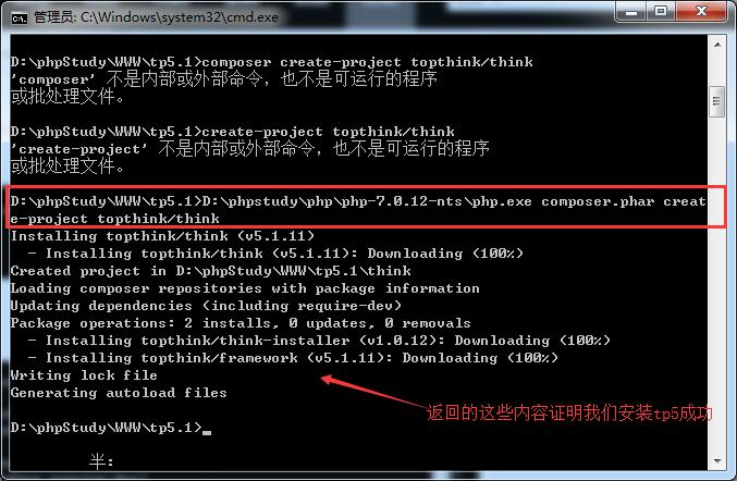 composer安装Thinkphp5.1_PHP教程_21