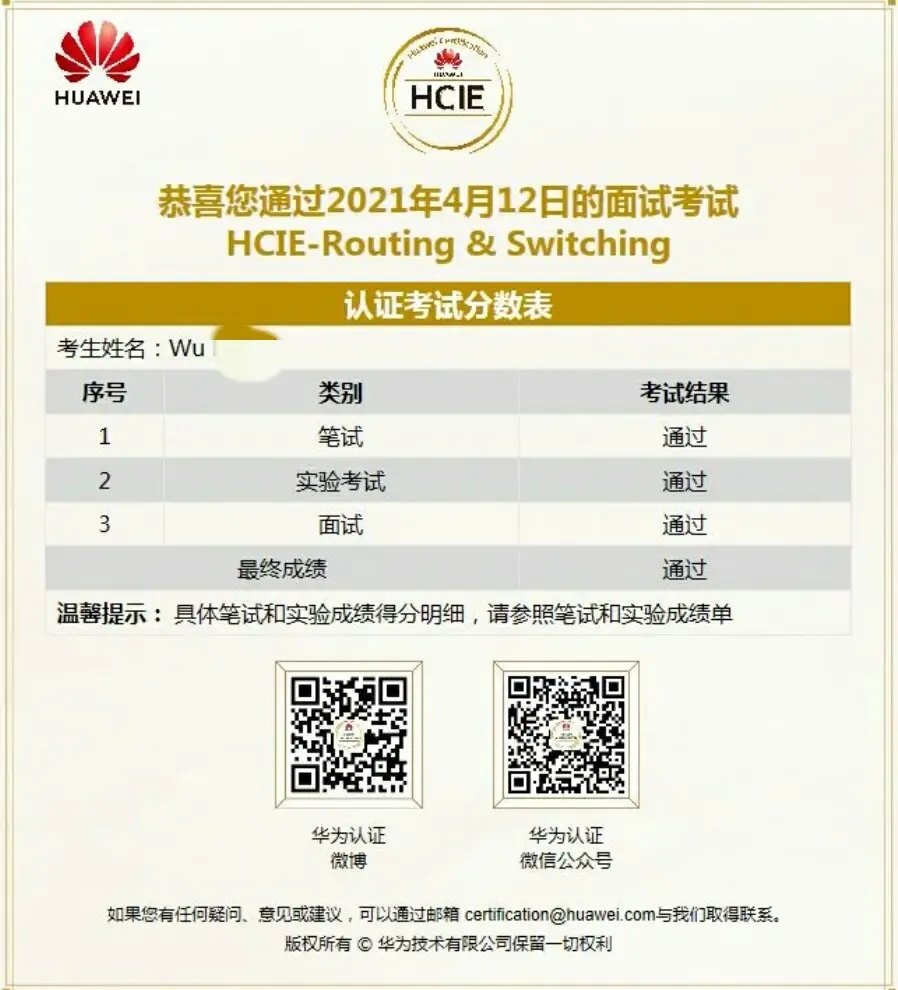 【华为认证】HCIE 面试 战报分享篇（新）_华为认证