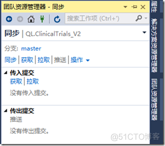 VS 2015 GIT操作使用说明_VS2015_18