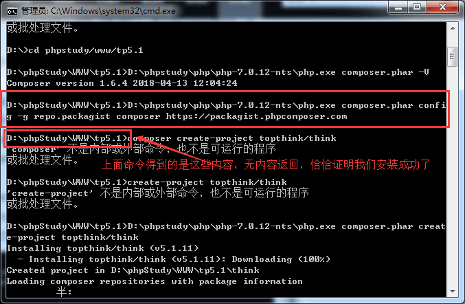 composer安装Thinkphp5.1_PHP开发_17