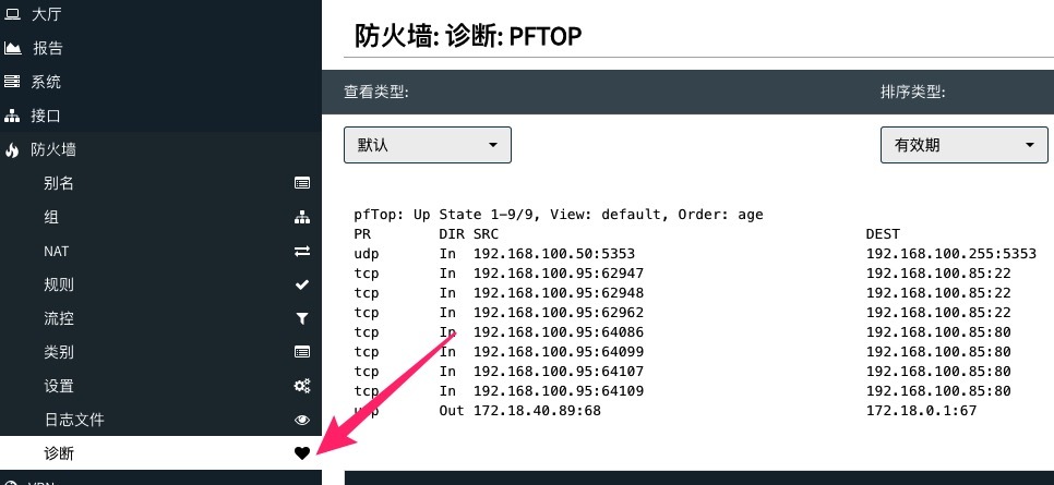 自定义OPNsense菜单_OPNSENSE 自定义菜单_10