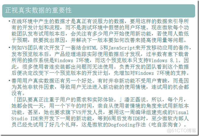 产品管理之敏捷之路（一）——携手同行，走自己的敏捷之路_敏捷开发_07