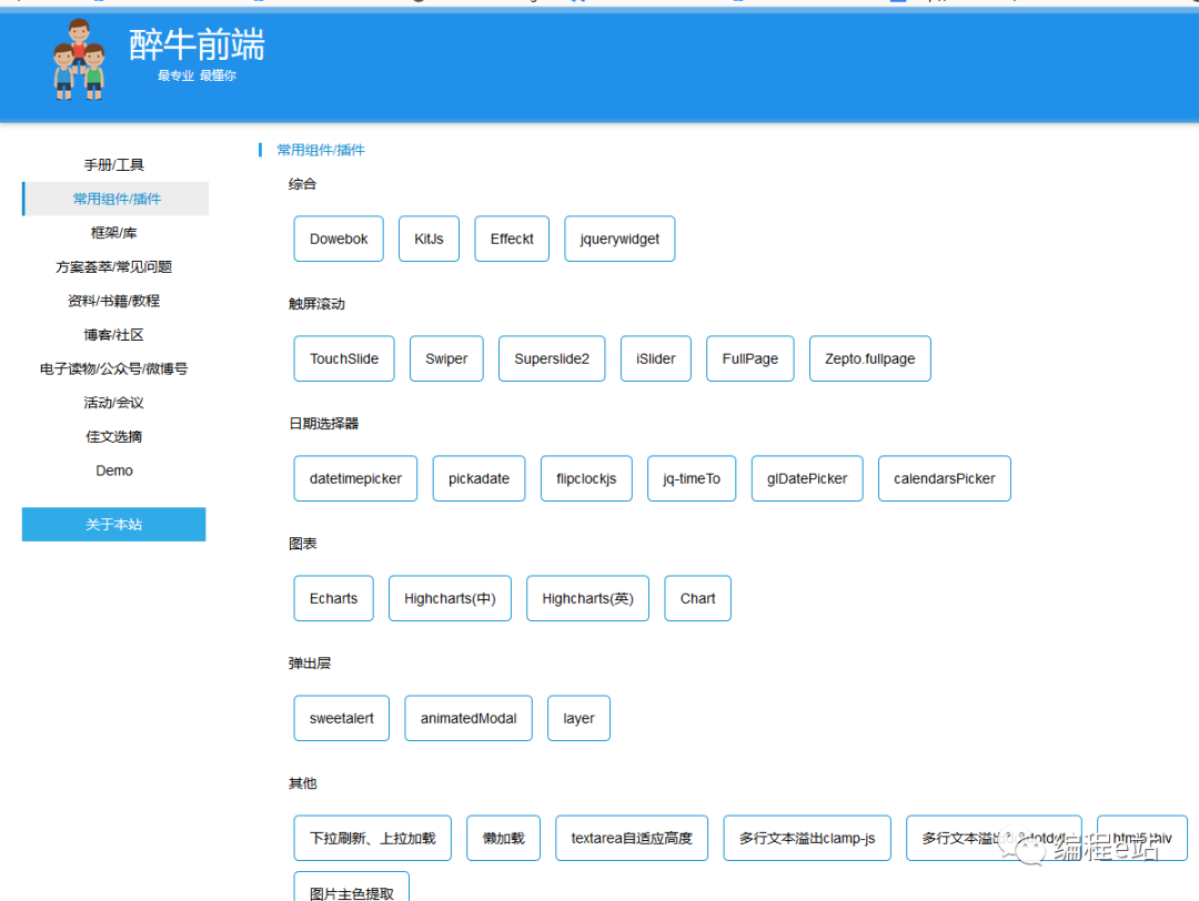 值得订阅的7份前端期刊_java_09