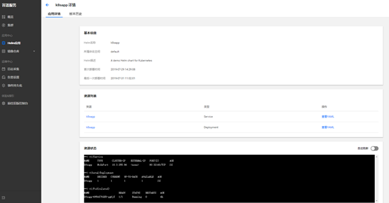 利用Helm简化Kubernetes应用部署（2）_Kubernetes学习_09