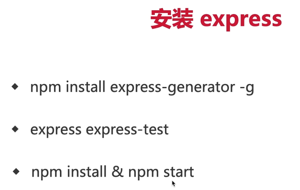 nodejs express_前端开发