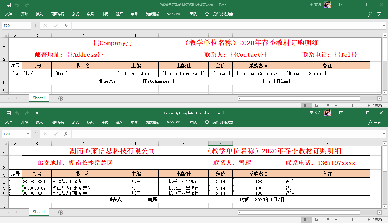 Magicodes.IE之Excel模板导出教材订购表_Magicode教程_03