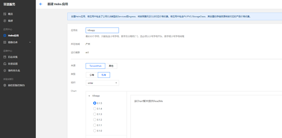 利用Helm简化Kubernetes应用部署（2）_Kubernetes学习_08