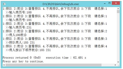 数据结构实践——排队看病模拟(队列)_数据结构教程