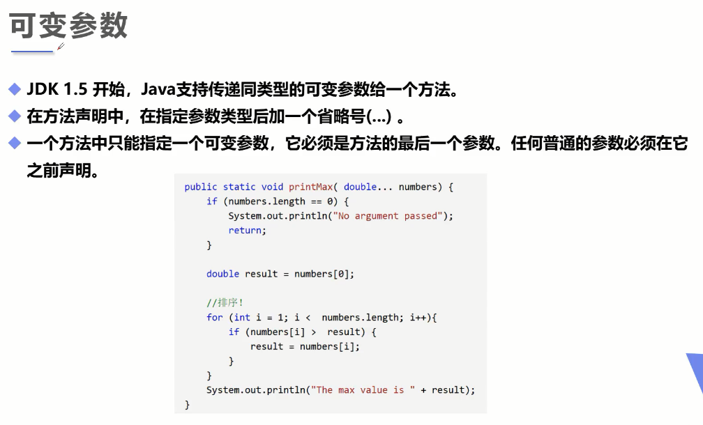 狂神说java学习笔记13java方法详解