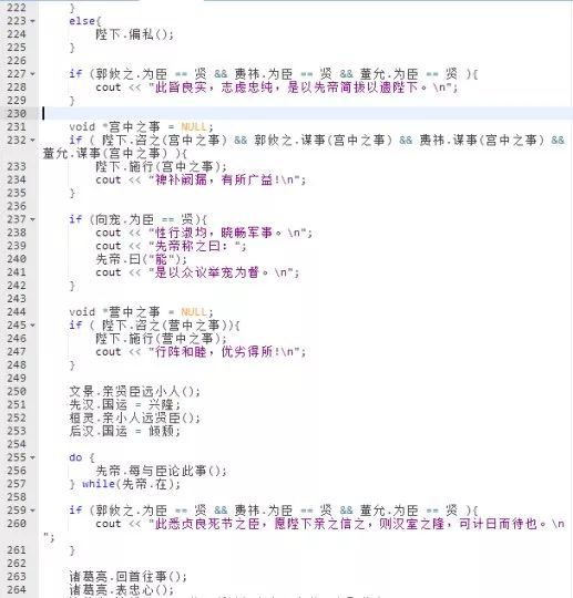 如果诸葛亮用C++写出师表。。。。_Python_06