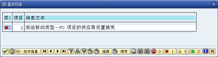 采购收货的异常_SAP系统